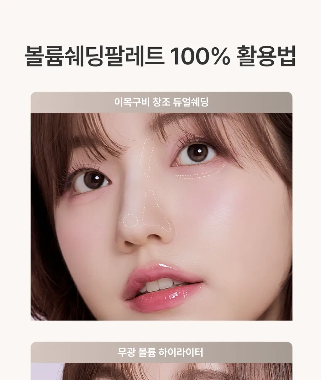 [재유 공동개발]노베브 볼륨 디테일 쉐딩 팔레트 상세페이지 3